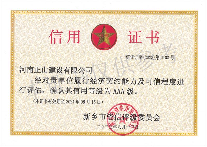 AAA信用证书