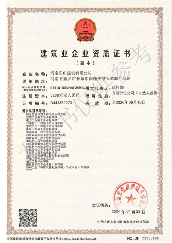 建筑业企业资质证书