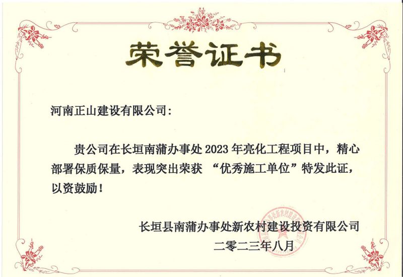 荣誉证书