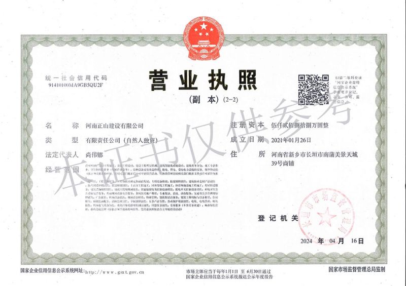 营业执照