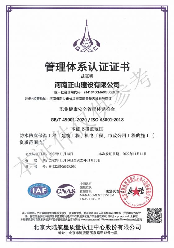 职业健康安全管理体系