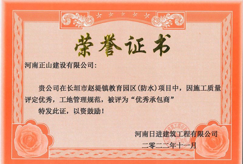 荣誉证书