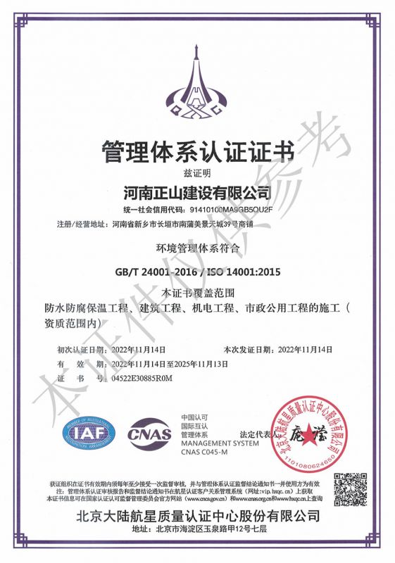 环境管理体系