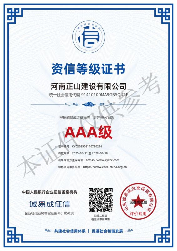 资信等级证书