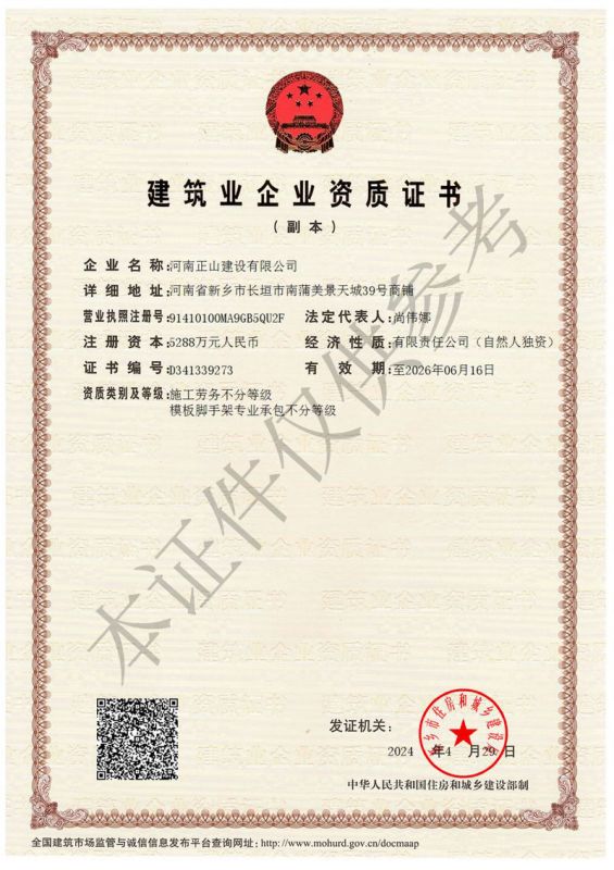 建筑业企业资质证书